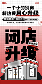 门店升级海报