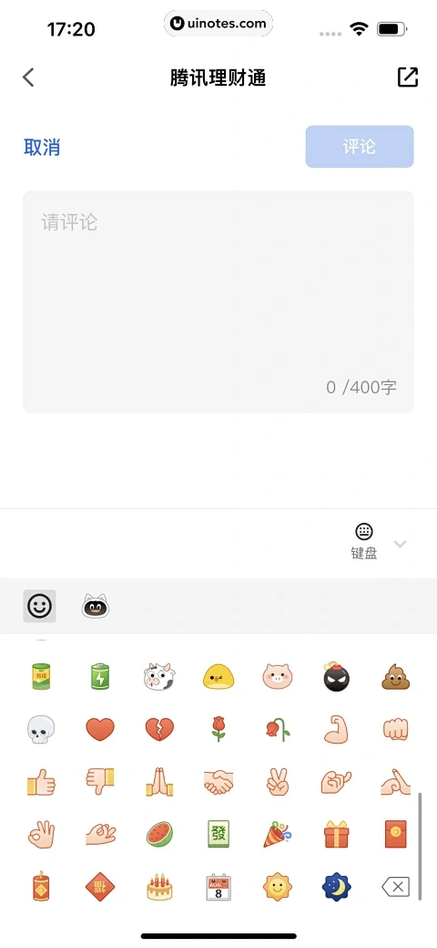 腾讯理财通 App 截图 133 - U...