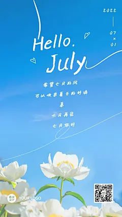 通用7月你好祝福清新手机海报