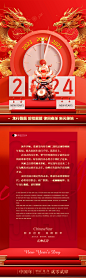 新年祝福2024长图海报
