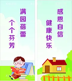 幼儿园标语  - 源文件下载【酷图网】幼儿园,幼儿园标语,幼儿园展板,宣传口号,幼儿园模版,幼儿园素材,幼儿园壁画,蓝天白云,卡通房子,卡通人物,卡通草地,cdr,