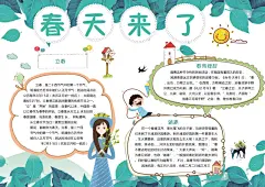 唤醒春天手抄报春季季节小报