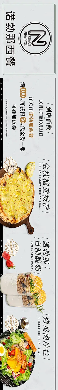 西餐厅披萨促销海报长图
