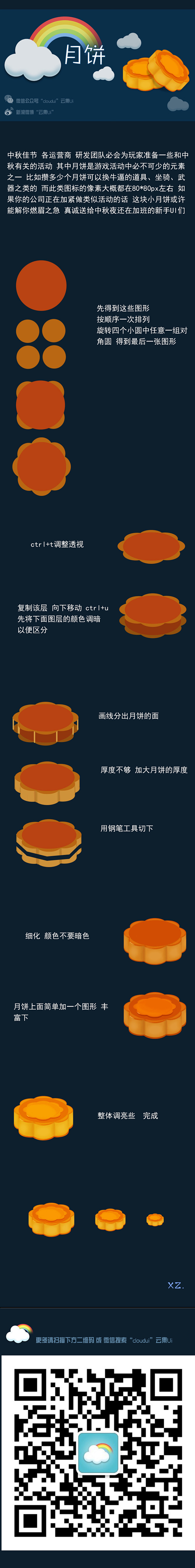 游戏ui教程图标月饼