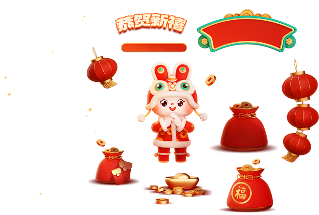 春节兔年新年拜年祝福3d手机海报