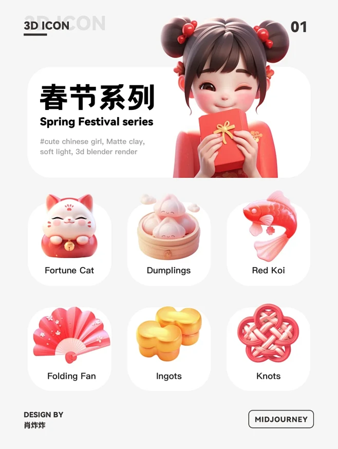 MJ咒语3D图标icon春节系列-花瓣网
