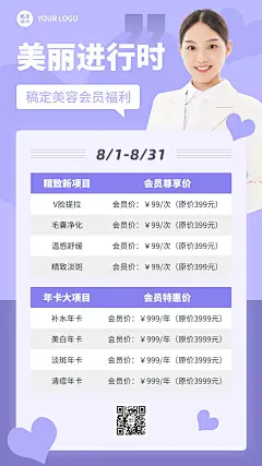 微商线下美业美容院会员活动价目表
