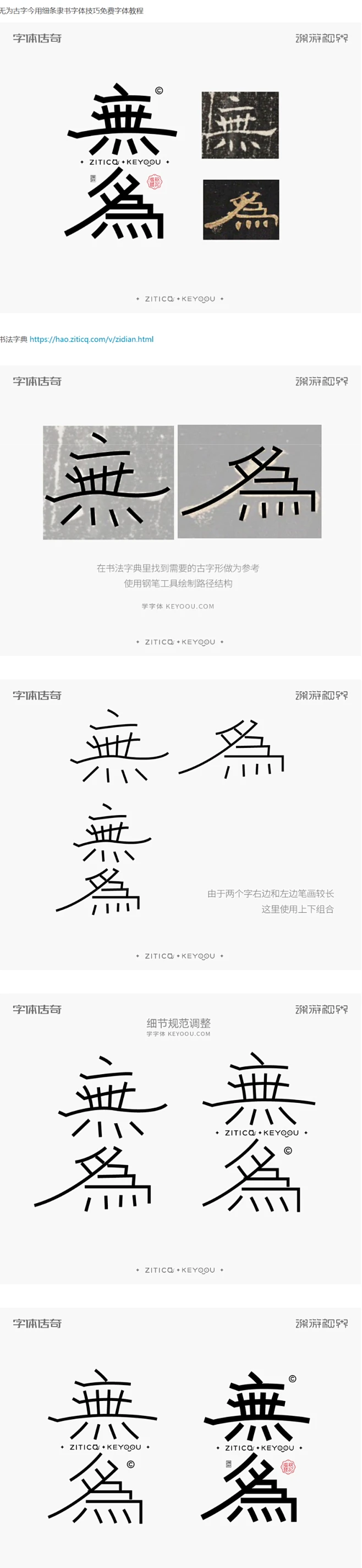 无为细条隶书字体技巧古字今用免费字体教程-课游视界（KEYOOU）-花瓣网