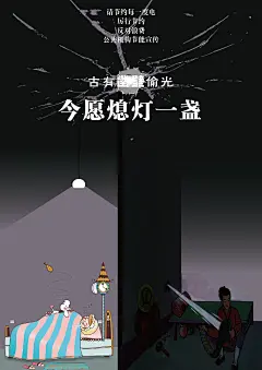 公共机构节能宣传作品海报   &lt;最开的是灵感 抓住之后手绘草图 从找素材到P掉水印开始一步一步慢慢试  最开始A4横版一稿  废了   这是第二天晚上做的终稿。&gt;