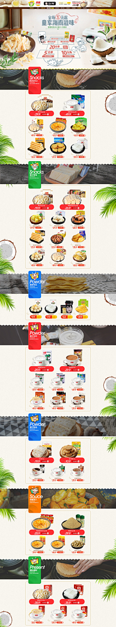 哩不栗采集到H5页面-食品