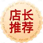 年货节年终好物中国风中式感促销标签元素素材