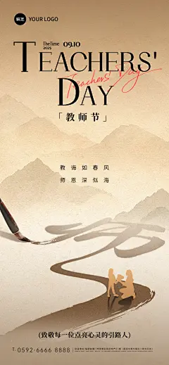 教师节祝福中式感全屏竖版海报AIGC
