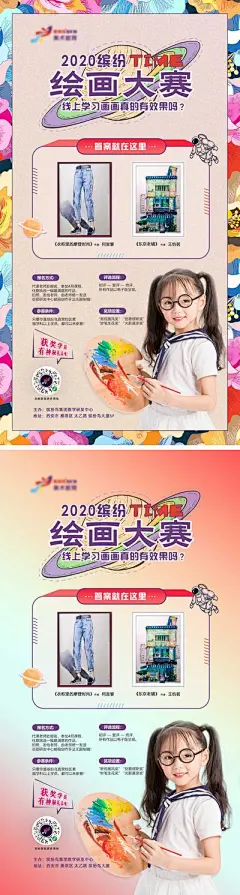 【佳图网】 海报 教育 艺术 美术 绘画大赛 创意 缤纷 水彩 招生 少儿 