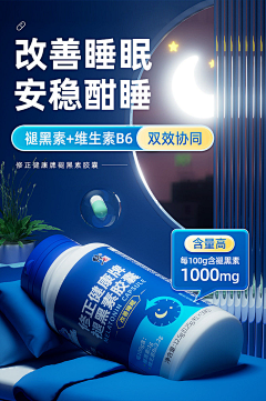 一缕阳光1111采集到保健品主图
