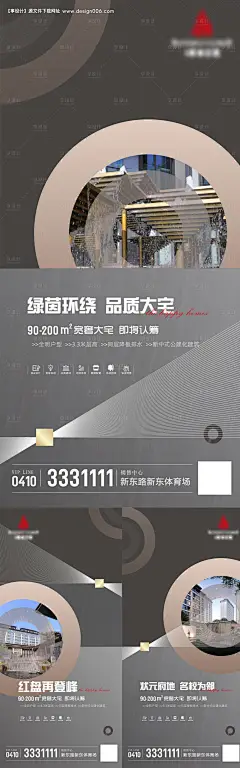 源文件下载【享设计】搜索编号：52370023051948924【地产品质面市价值系列海报】