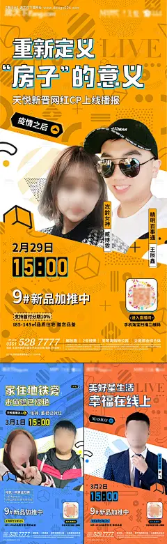 直播人物卡通电商带货系列海报--享设计