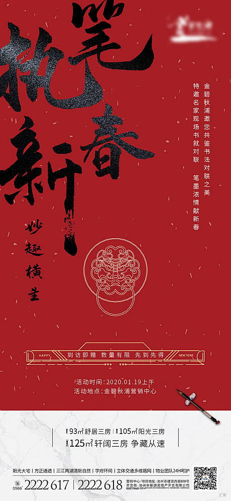 【源文件下载】 海报 房地产 中国传统节...