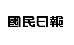 venmen采集到字体设计