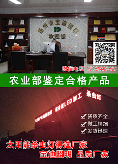 世博光电景观灯姜涛采集到世博光电频振式杀虫灯厂家