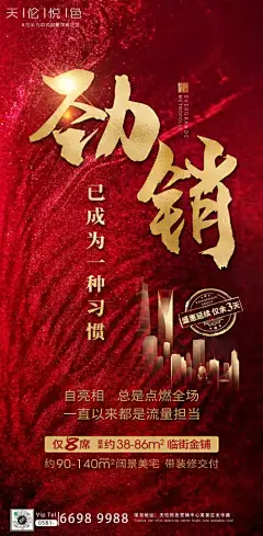 红金地产热销加推移动端海报--源文件下载