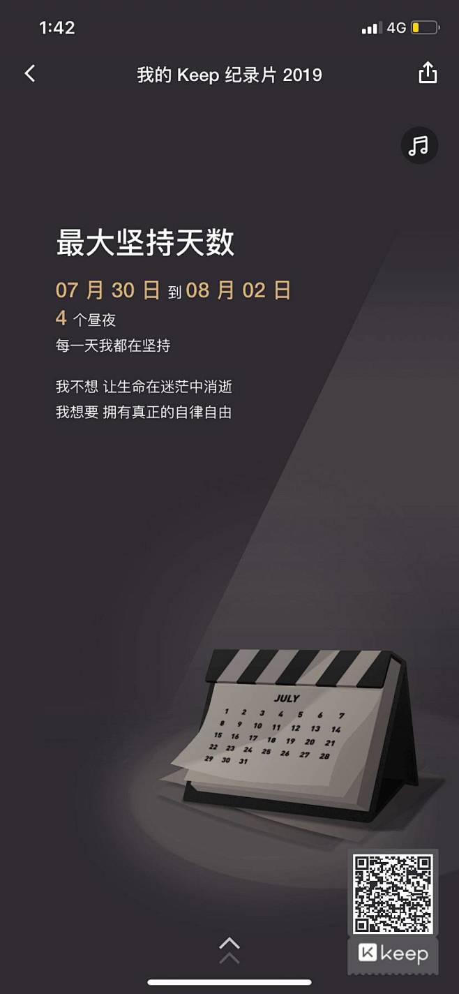 Keep：我的Keep纪录片2019 -...