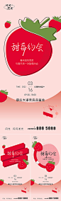 甜莓约会草莓插画海报-源文件