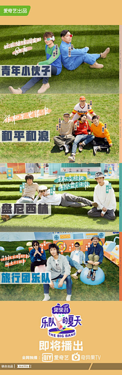 婷婷偏执狂采集到乐队的夏天