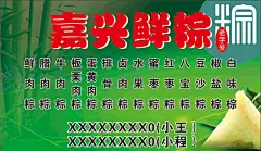 鲜粽海报 【酷图网】鲜粽,粽子,嘉兴鲜粽,粽,端午节,绿色背景