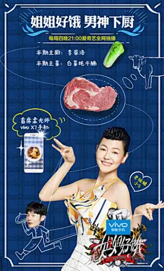 vivo爱奇艺《姐姐好饿》男神创意海报/李荣浩：白菜炖牛腩