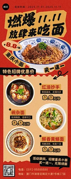 双十一餐饮美食节日营销促销感拼贴长图海报