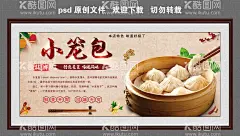 小笼包  - 源文件下载【酷图网】小笼包,小笼包展板,小笼包挂图,小笼包馆,小笼包店,小笼包挂画,小笼包广告,小笼包宣传,小笼包背景墙,小笼包装饰画,小笼包壁画,小笼包墙画,小笼包壁纸,小笼包墙纸,小笼包海报,小笼馒头,小笼包子,上海小笼包,浙江小笼包,杭州小笼包,常州小笼包,天津小笼包,小笼包文化,小龙灌汤包,