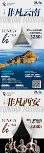 【南门网】 海报 旅游 云南 西安 甘肃 兵马俑 创意 质感 314883