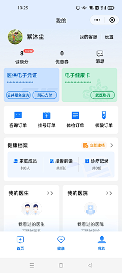 脾气不好态度很差采集到app我的，页