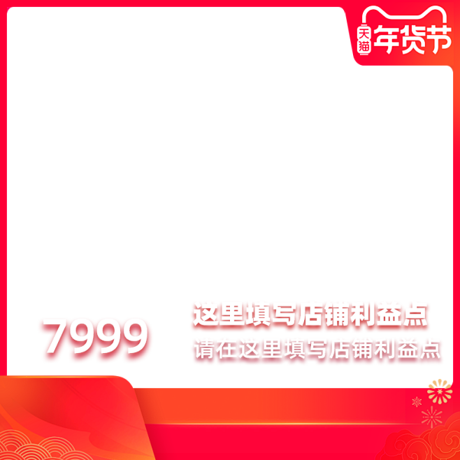 2020  天猫年货节-带框-800x8...