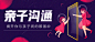 亲子沟通 插画banner 课程banner@秋多多