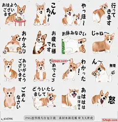 line贴图表情包移动威尔士柯基犬的贴纸Move! sticker of