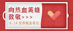 世界献血日公众号首图