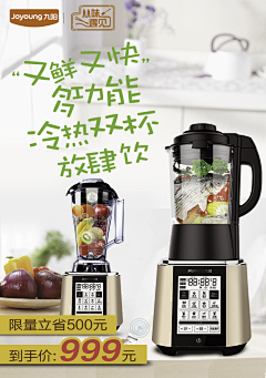 mar_可乐倩采集到A-活动主页(九阳/品胜)