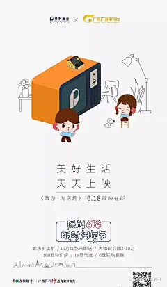 「地产活动」618年中大促海报合集 : 多重好礼、一元拼、首付白条......618惊喜不断