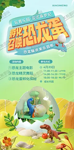 恐龙海报 【酷图网】海报,恐龙,3d,插画,儿童,简约,