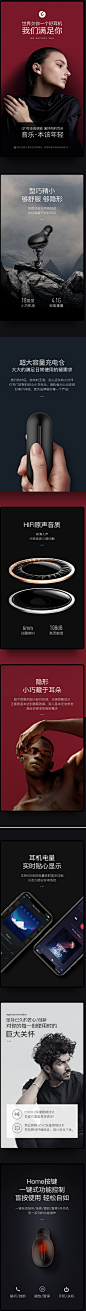 蓝牙耳机首页/详情设计_邢伟_68Design