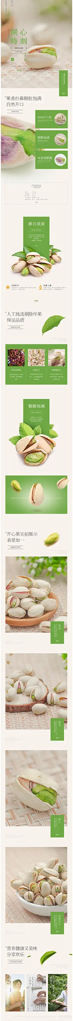 开心果，干货，零食详情页-振振的简历-淘宝美工简历-开三云匠网-专业美工招聘雇佣平台