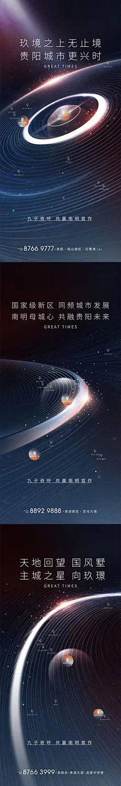 【佳图网】 海报 房地产 星球 星空 首开 星河 光炫 大气 系列