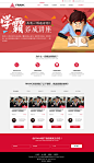 天津网站建设【奔唐网络】www.bentang.cn ; www.bentang.cc对教育网站进行建设，特采用红色为背景，突出学习的紧张感，看见此网站设计，给人一种学习气氛。