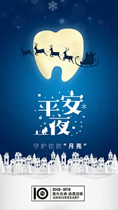 平安夜海报素材