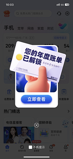 岸与微末采集到APP_ 弹窗