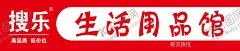 搜乐生活用品馆 【酷图网】生活用品馆,生活馆,日用品,日常用品,日化,生活用品,家居,居家