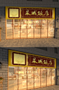 饭店挂画