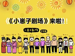 热门表情包《小崽子剧场》春节特别版衍生品计划启动！ - 摩点 - 发现新奇好物