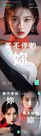源文件下载【医美早安系列人物海报】编号：88460028611225369